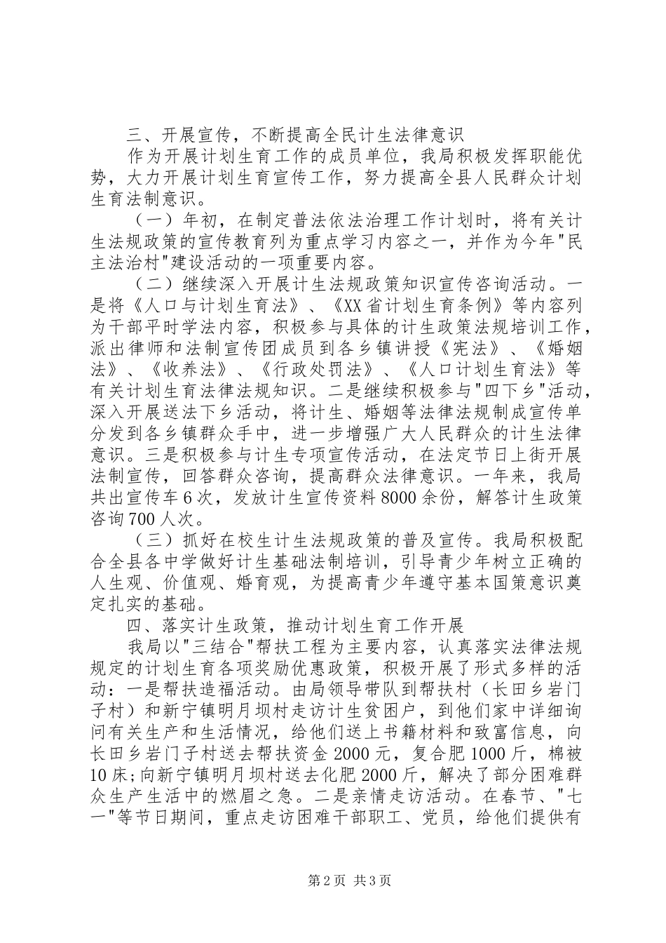 司法局计划生育工作总结_第2页