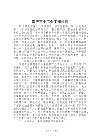 南济三中工会工作计划