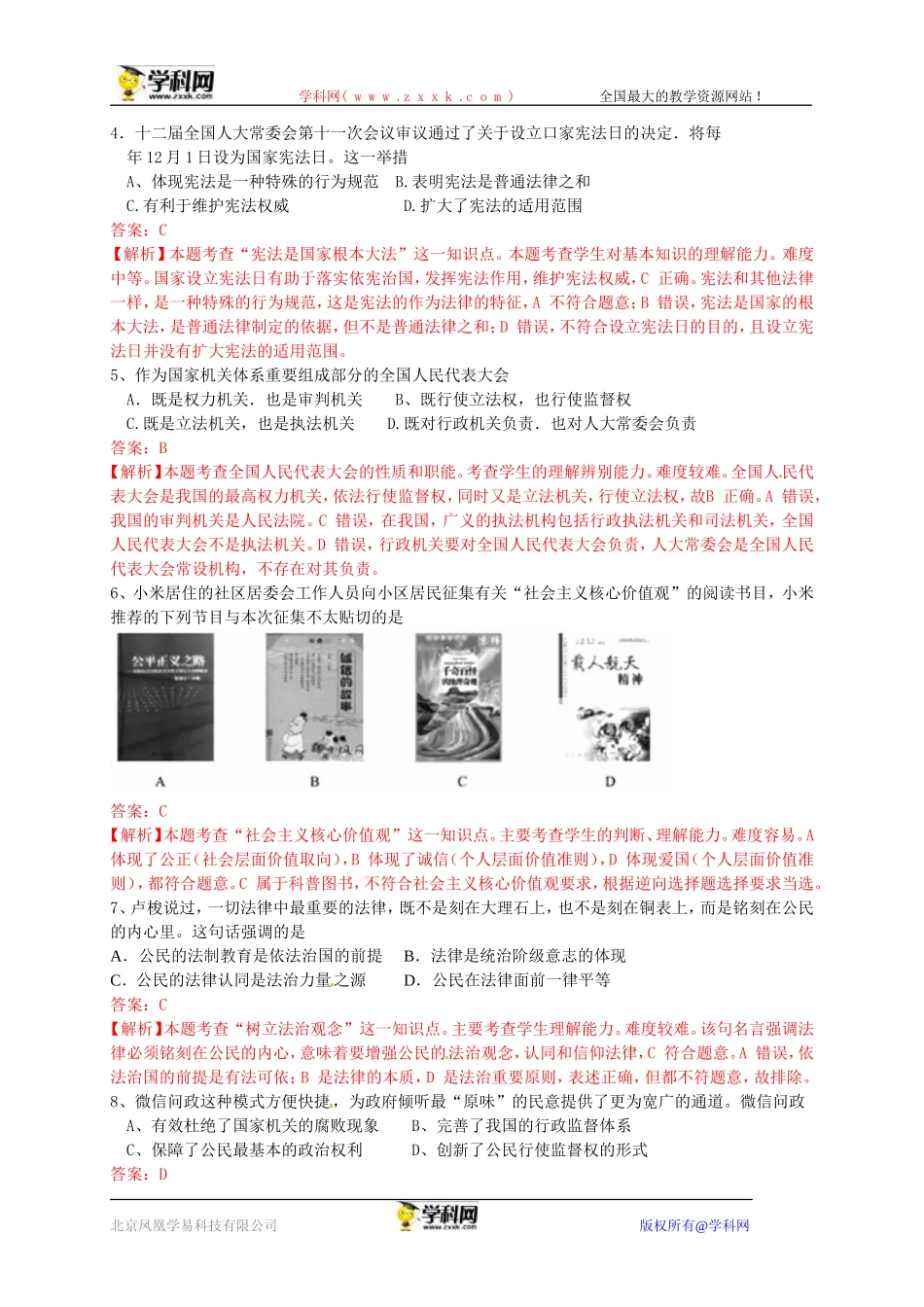 江苏省盐城市2015年中考政治试题（word版，含解析）_第2页