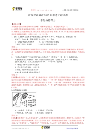 江苏省盐城市2015年中考政治试题（word版，含解析）