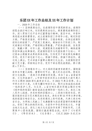 乐团XX年工作总结及XX年工作计划