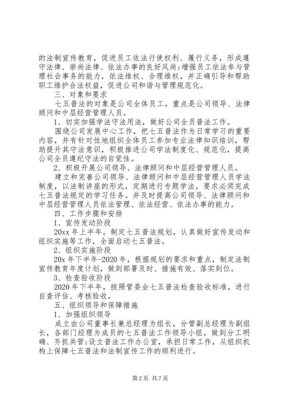 企业宣传思想工作计划精选多篇_第2页