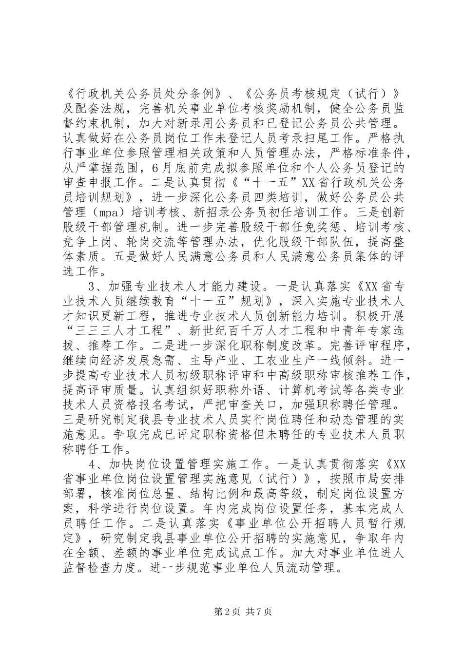人事劳动社会保障计划_第2页