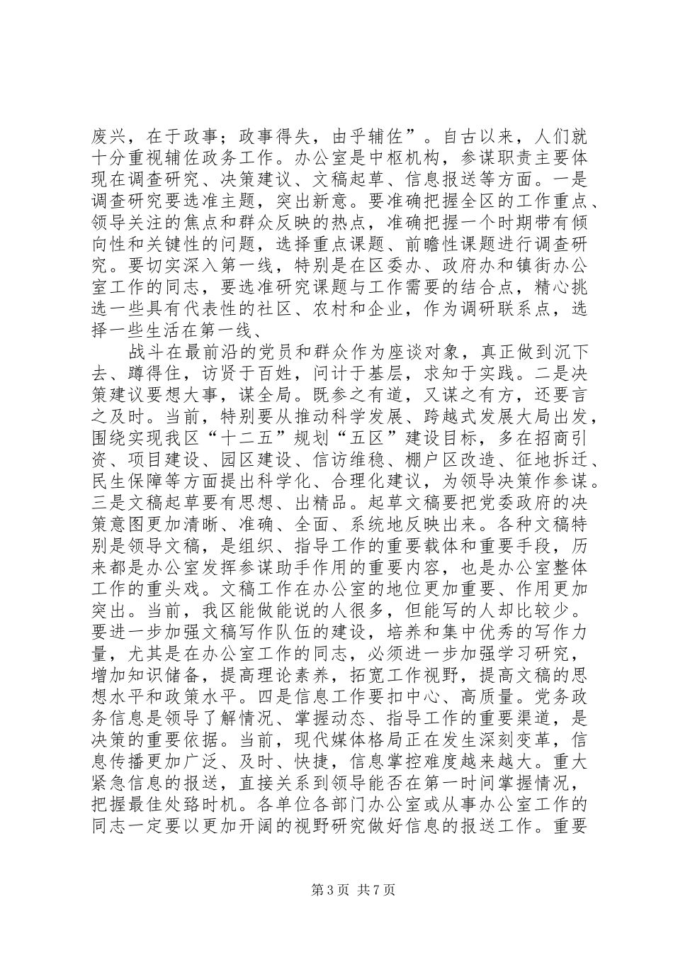 在全区办公室主任会议上的讲话_第3页