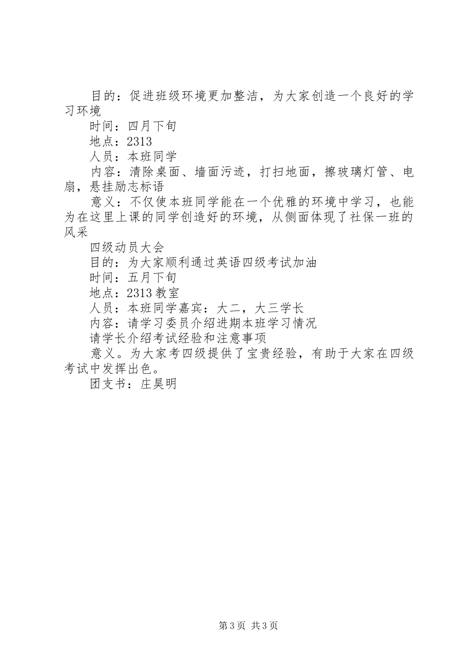 团支书工作计划书_第3页