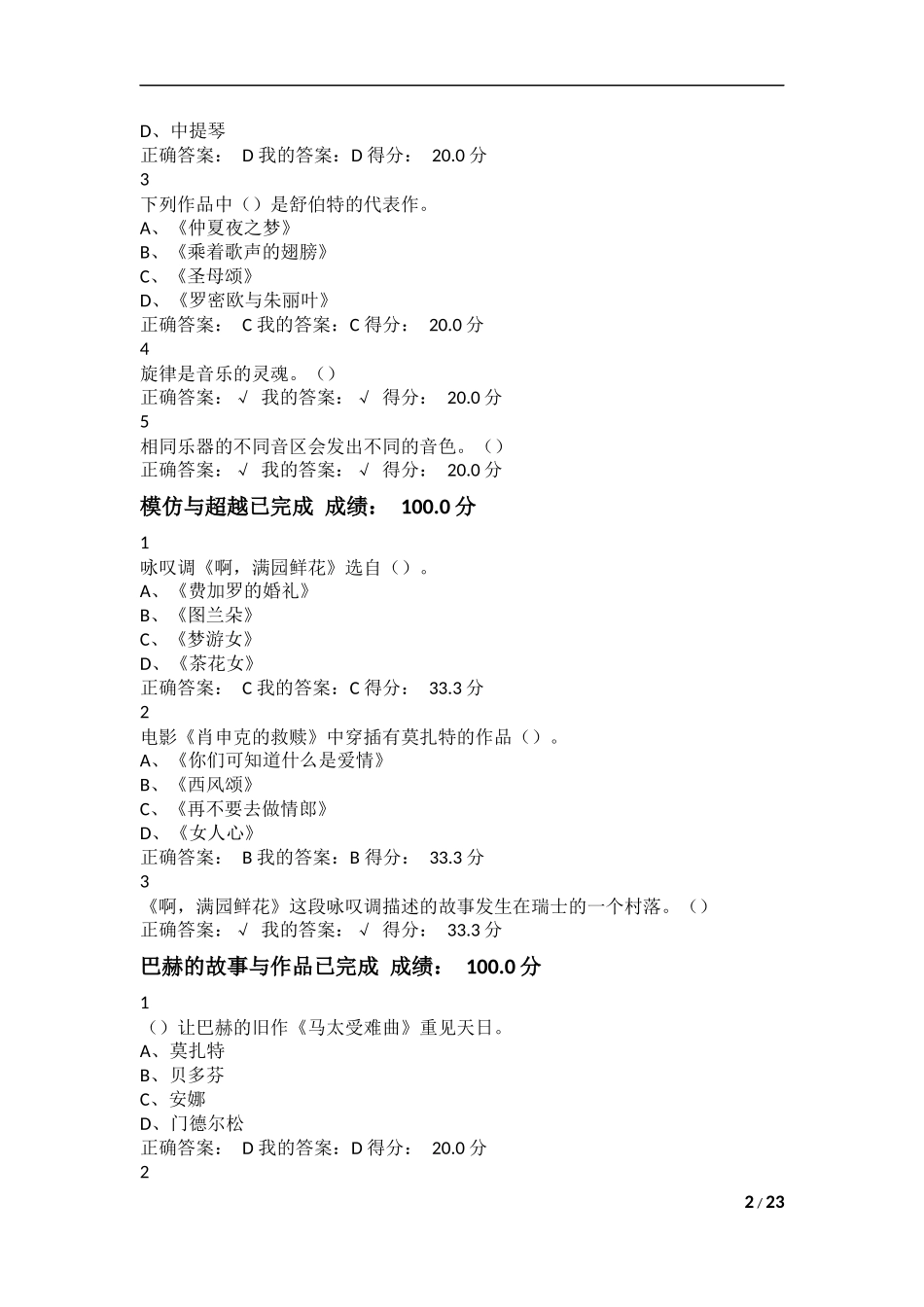 《穿T恤听古典音乐》章节测验答案_第2页