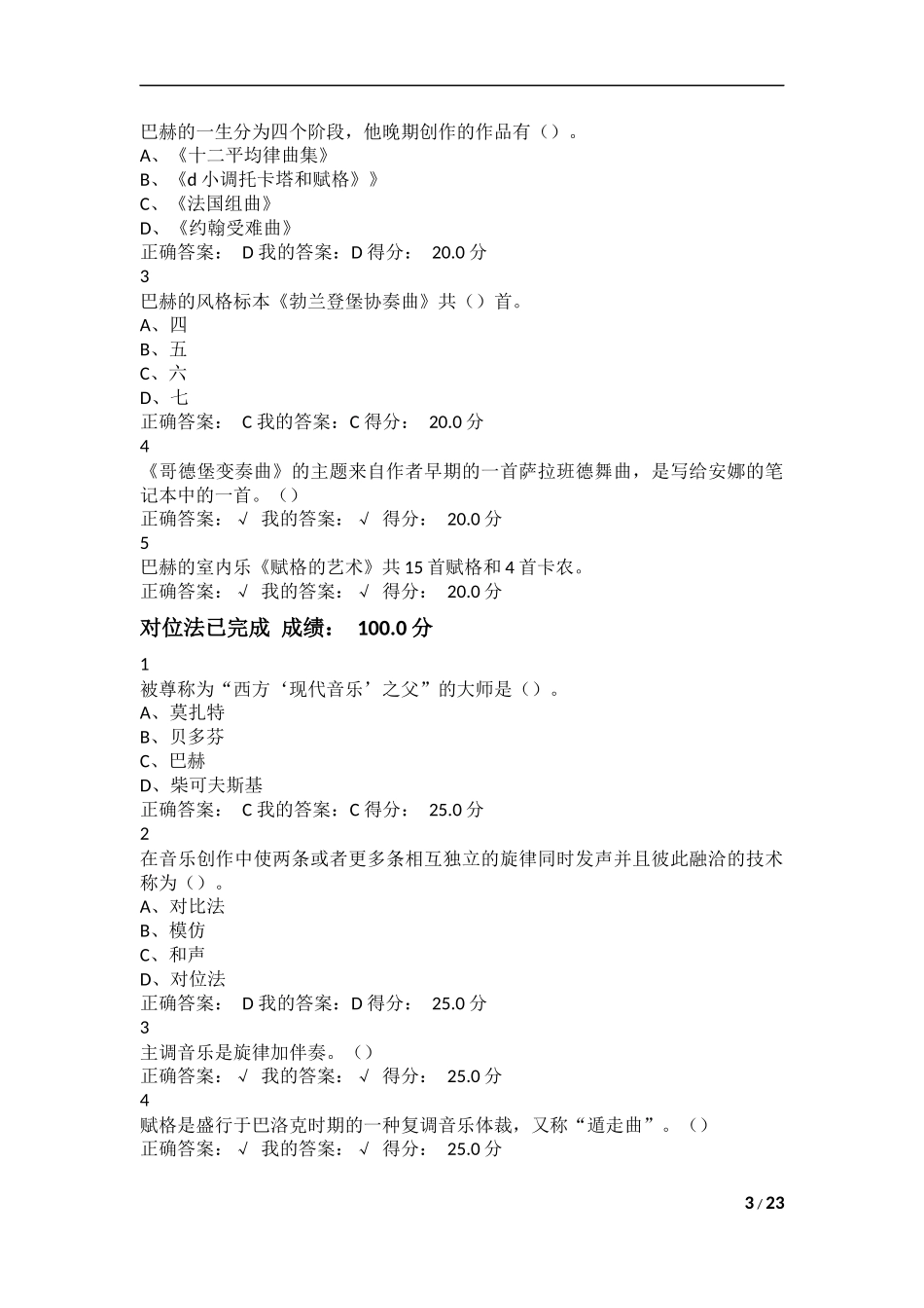 《穿T恤听古典音乐》章节测验答案_第3页