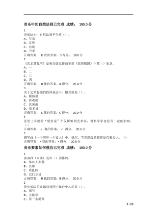 《穿T恤听古典音乐》章节测验答案