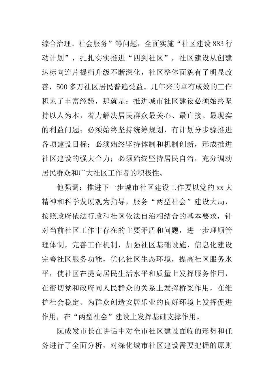 “两型社区”为重点全面深入推进城市社区建设_第2页