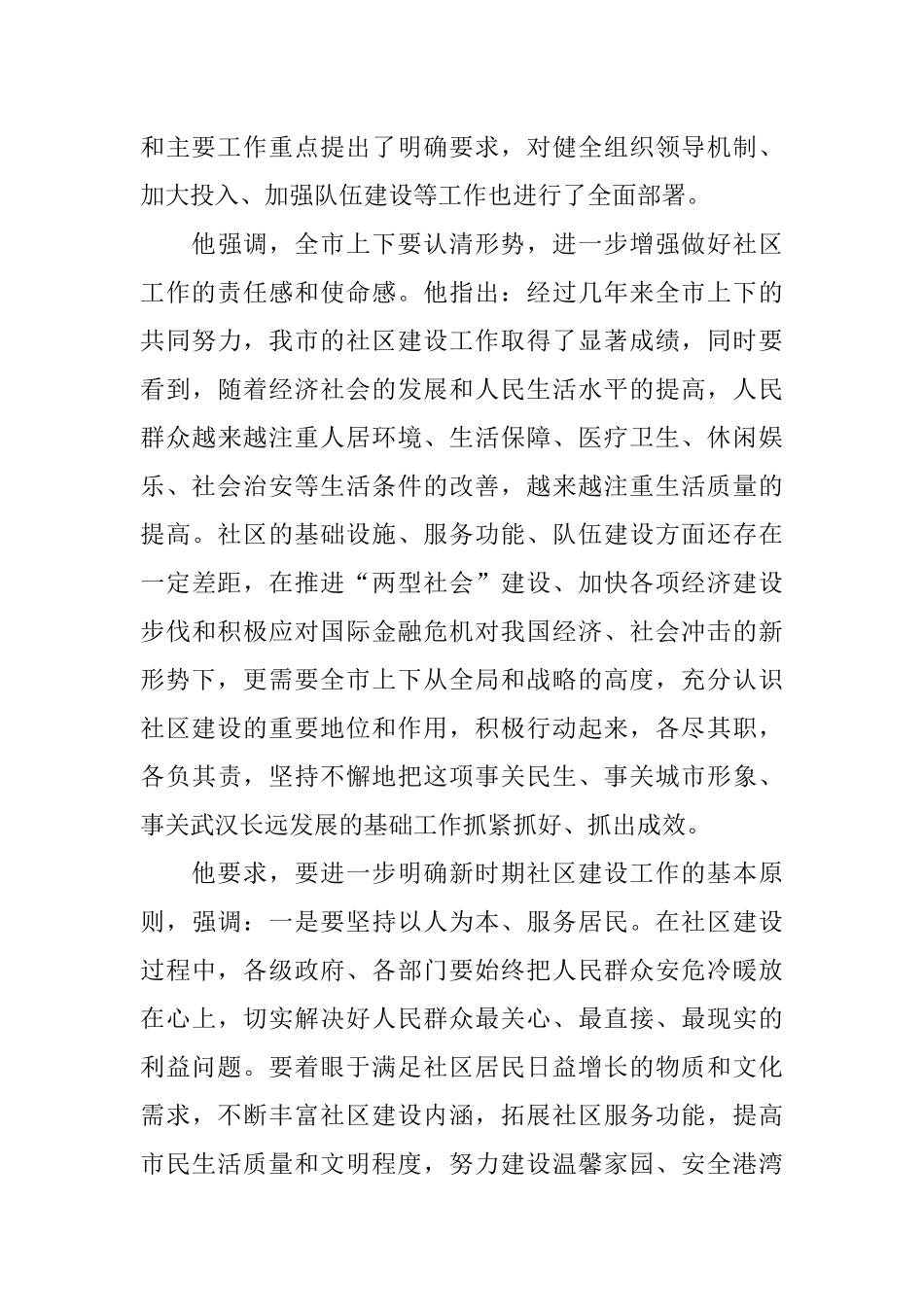 “两型社区”为重点全面深入推进城市社区建设_第3页