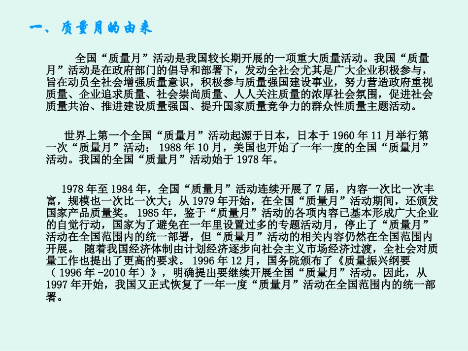 2017质量月宣传手册_第2页