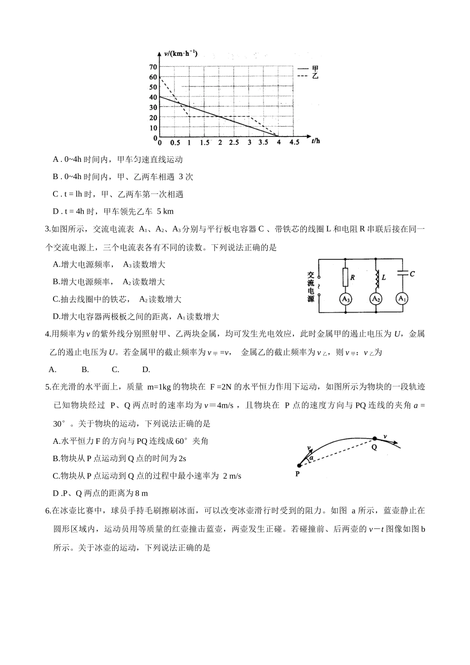 2018~2019学年度武汉市部分学校新高三起点调研测试物理试卷(答案不完整)_第2页