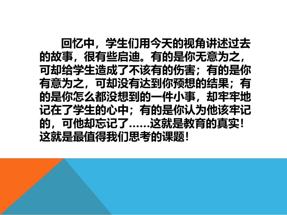 《班主任与学生的有效沟通》_第2页