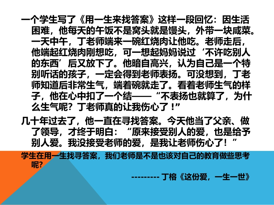 《班主任与学生的有效沟通》_第3页