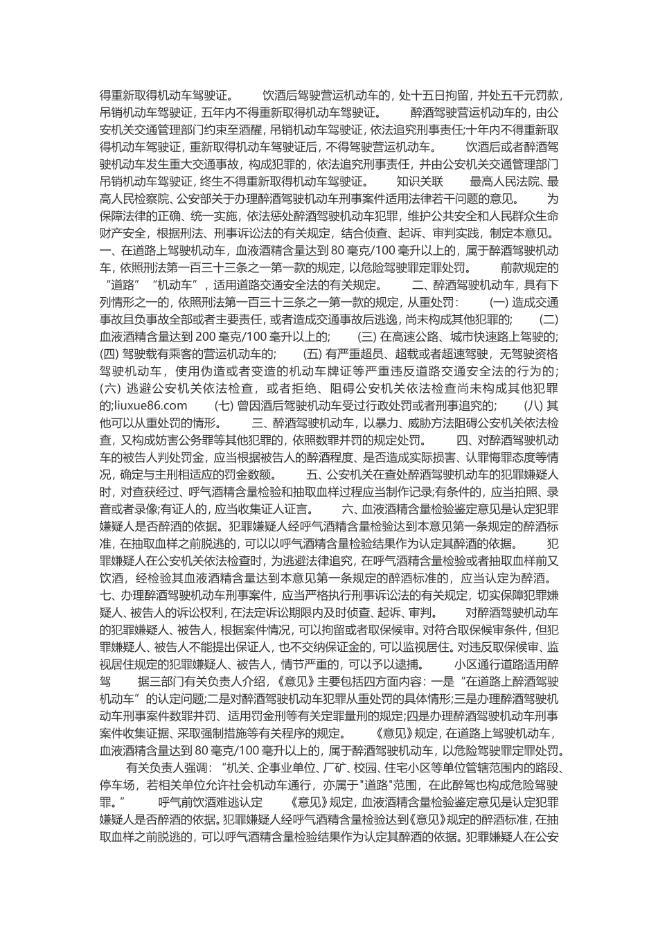 2018酒驾新规定_第2页