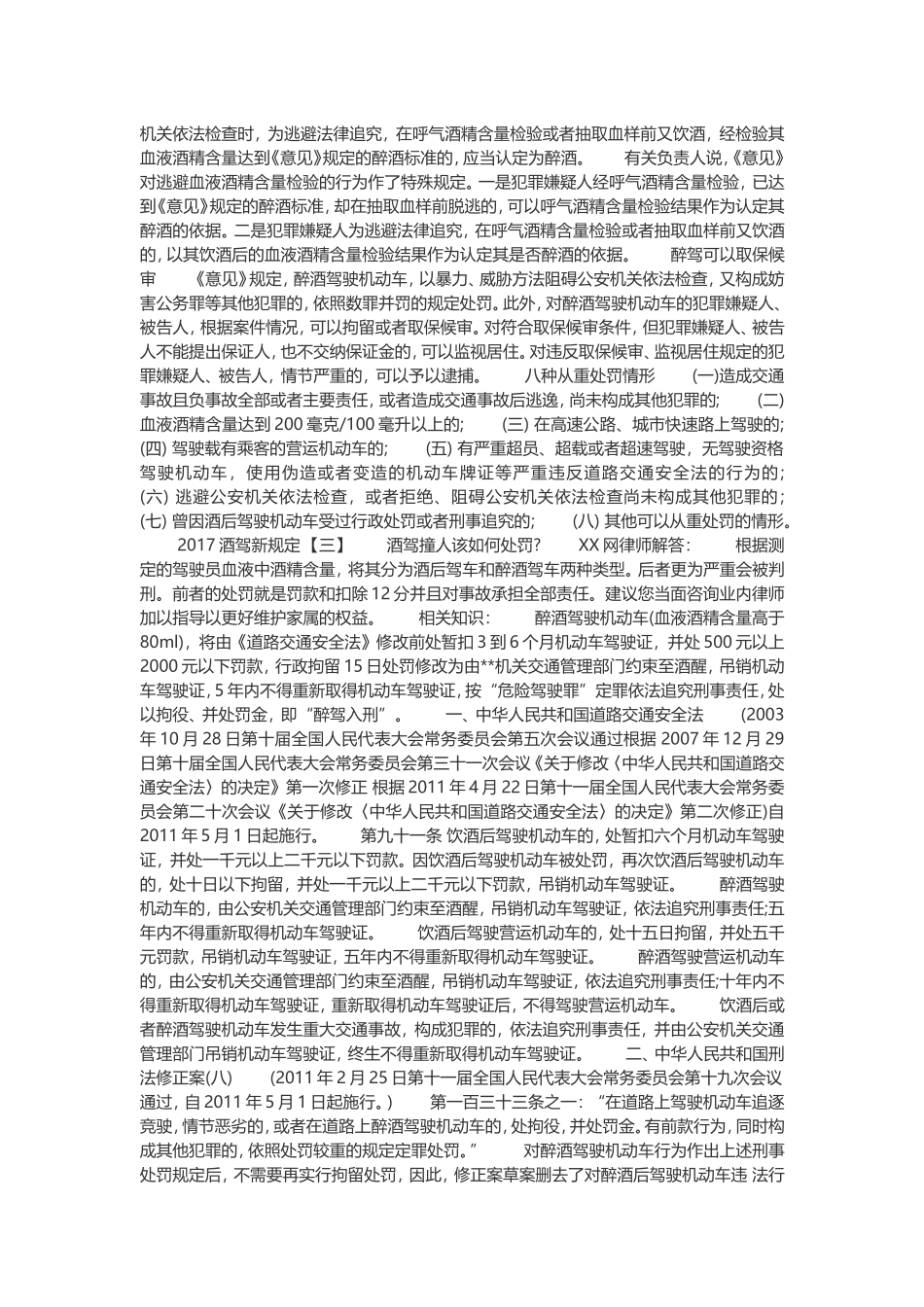 2018酒驾新规定_第3页