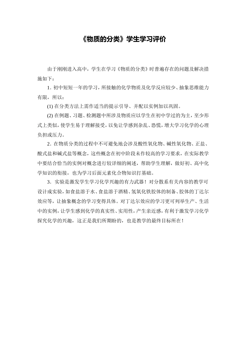 文本物质的分类学生学习评价_第1页