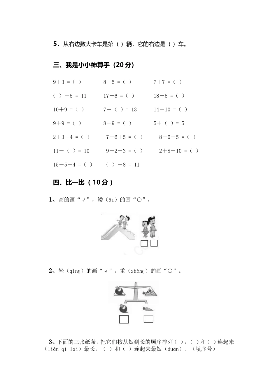 一年级试卷MicrosoftWord文档 (2)_第2页