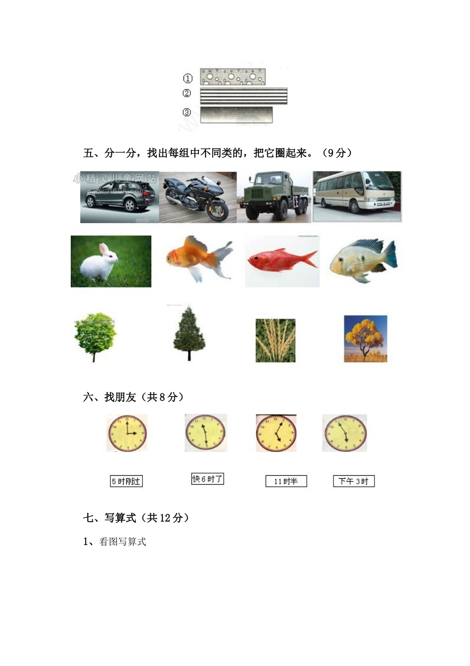 一年级试卷MicrosoftWord文档 (2)_第3页