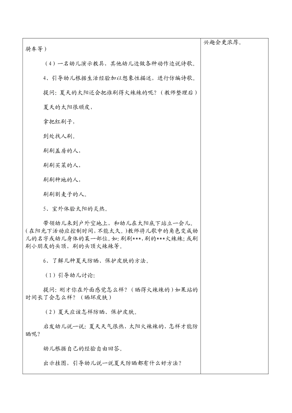健康《夏天真热》_第2页