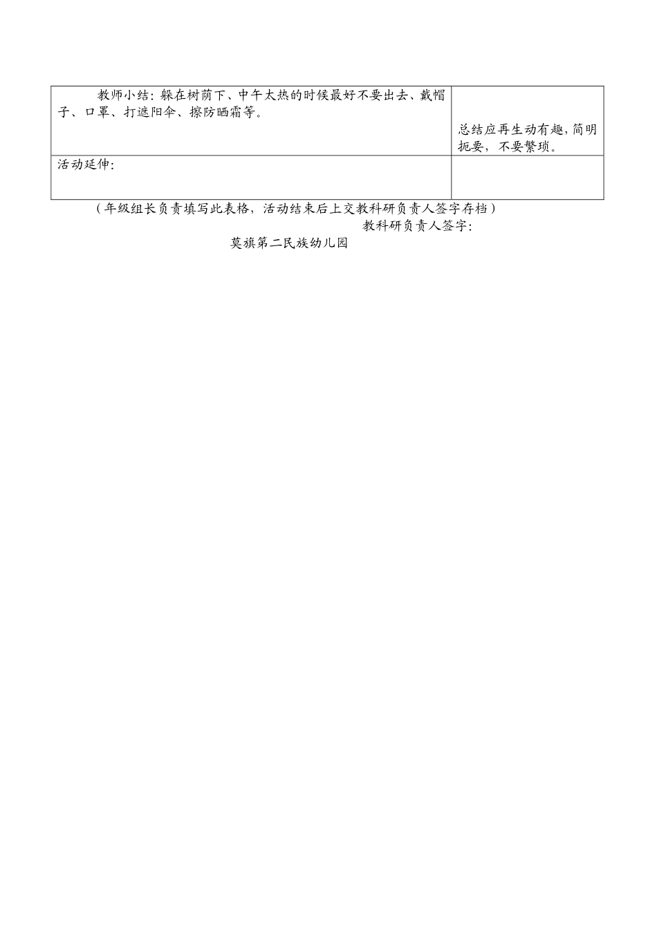 健康《夏天真热》_第3页