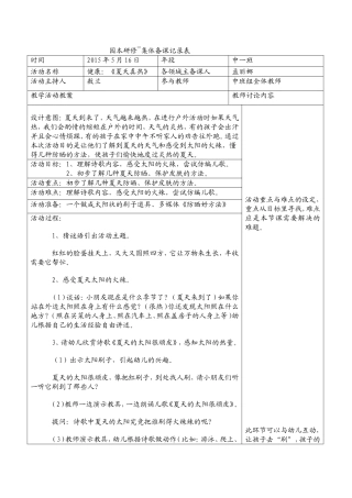 健康《夏天真热》