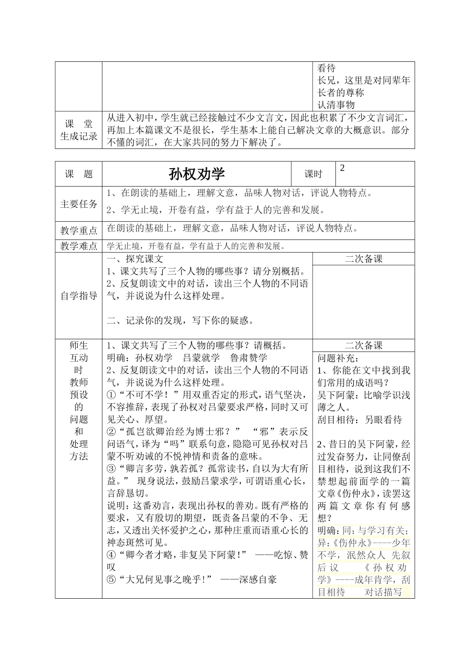孙权劝学修改版吴颖_第3页