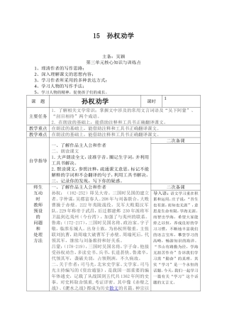 孙权劝学修改版吴颖