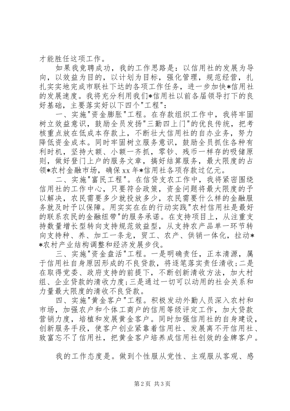 信用社岗位竞聘演讲稿范文（二）_第2页