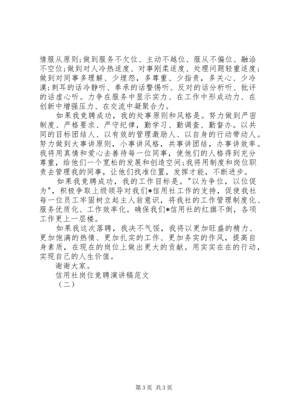 信用社岗位竞聘演讲稿范文（二）_第3页