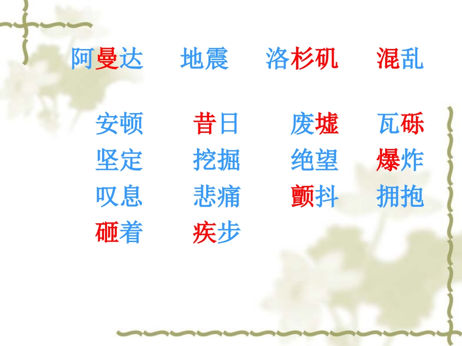 《地震中的父与子》课件_第2页