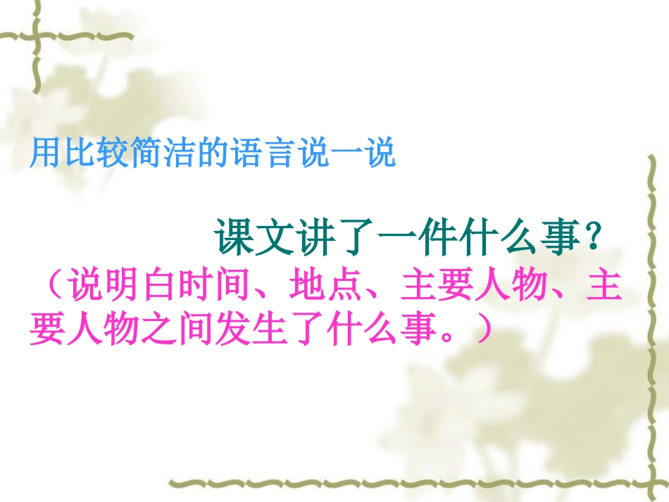 《地震中的父与子》课件_第3页