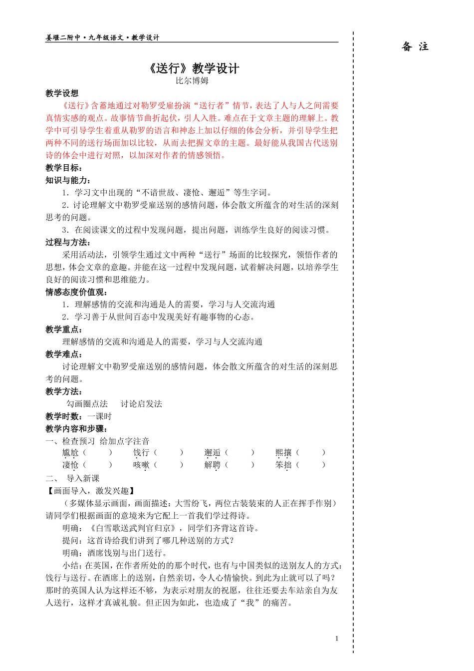 《送行》教学设计_第1页