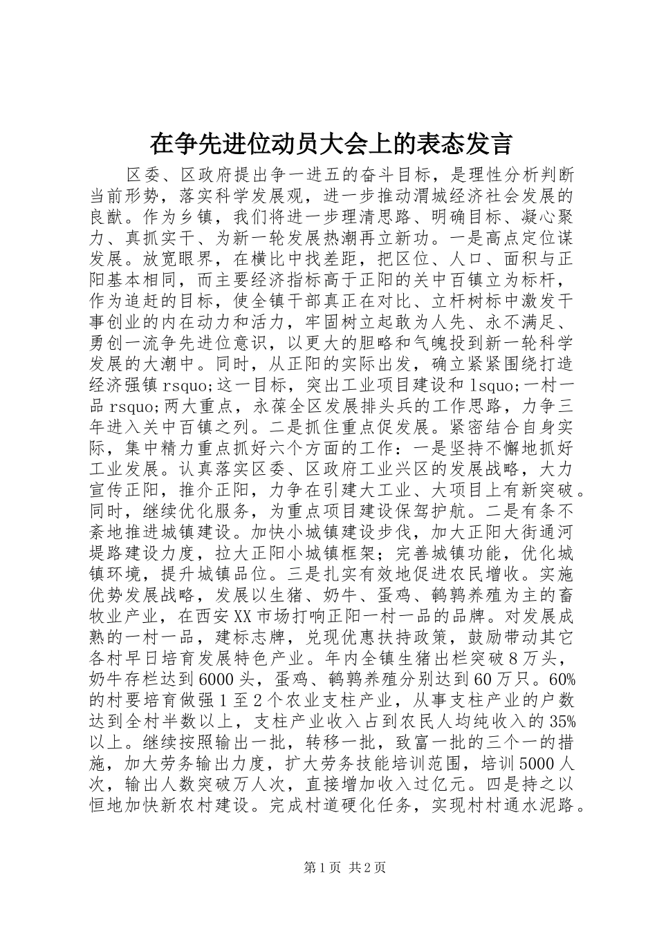 在争先进位动员大会上的表态发言_第1页
