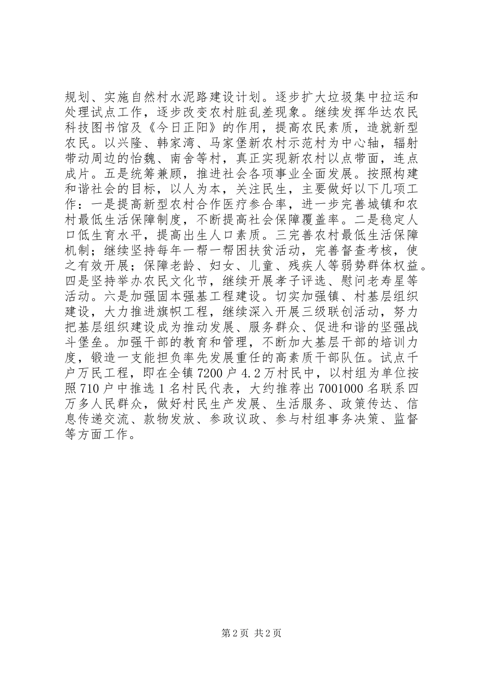 在争先进位动员大会上的表态发言_第2页