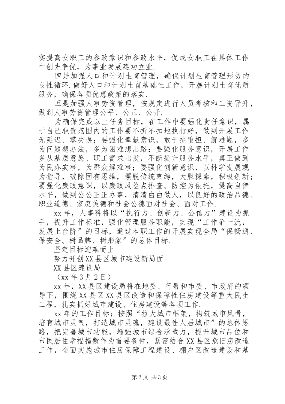 工作表态发言材料工作决心表态发言_第2页