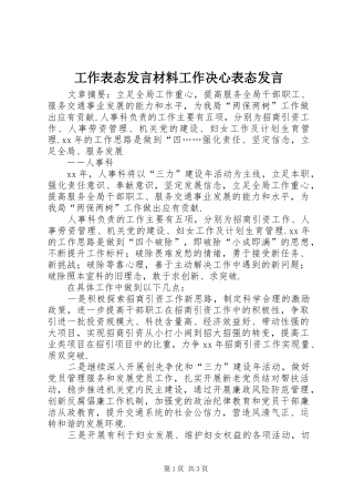工作表态发言材料工作决心表态发言