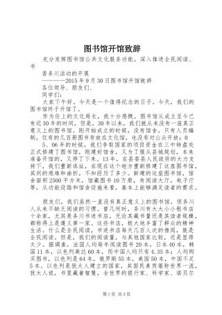 图书馆开馆致辞