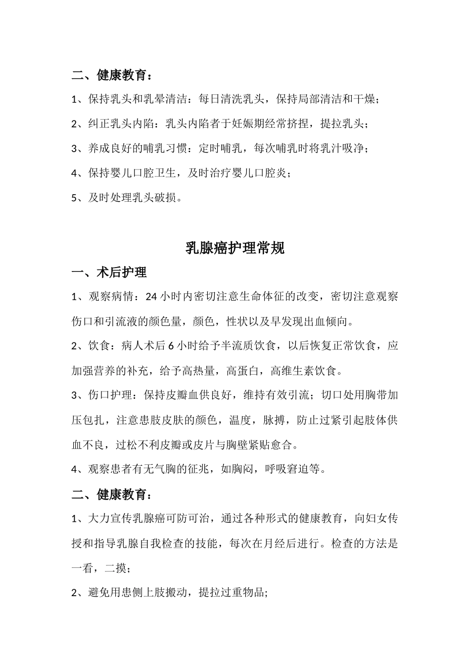 (姚楠)常见乳腺疾病护理常规及健康教育_第2页
