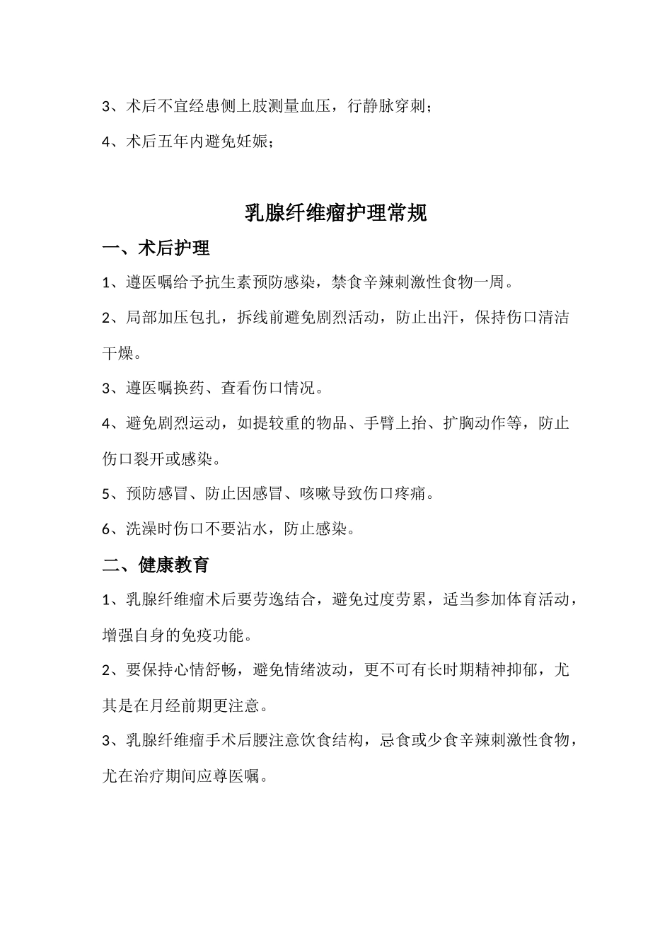 (姚楠)常见乳腺疾病护理常规及健康教育_第3页