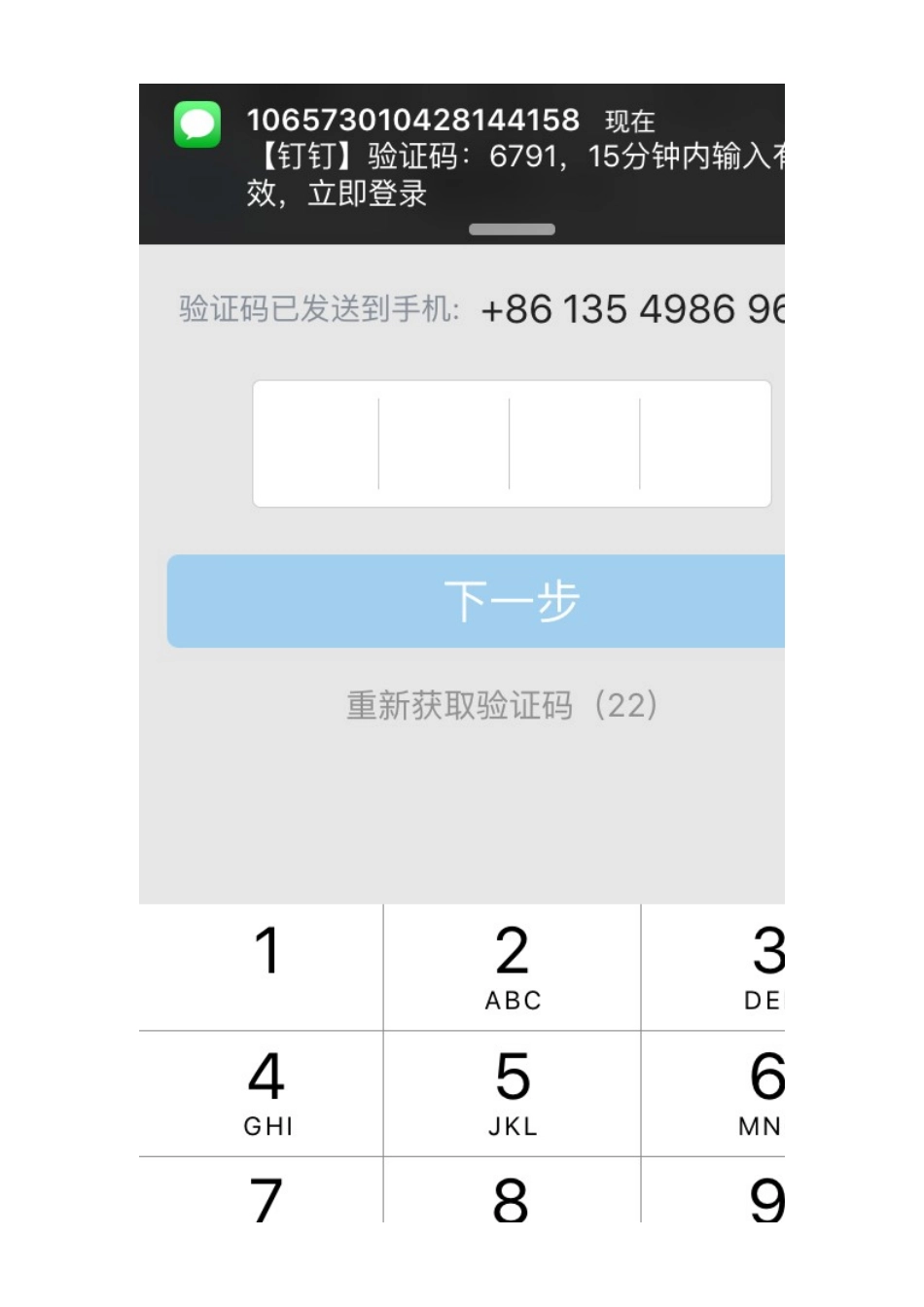 “钉钉”使用手册 (2)_第3页