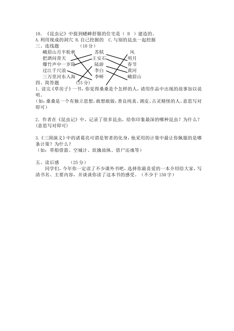 四年级读写大赛_第2页