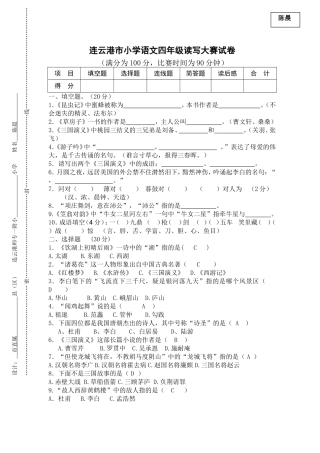 四年级读写大赛