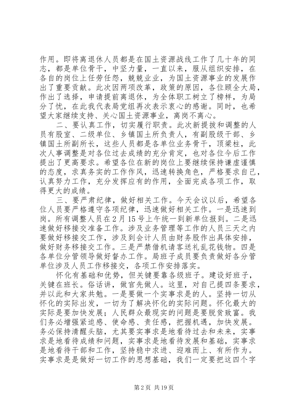 干部调整讲话资料5篇_第2页