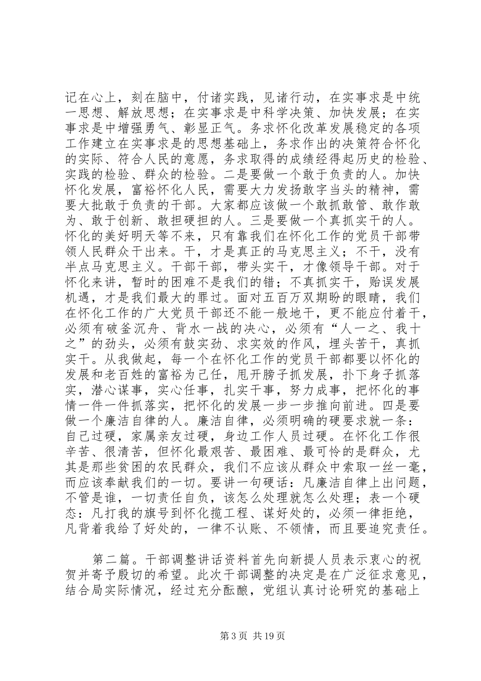 干部调整讲话资料5篇_第3页