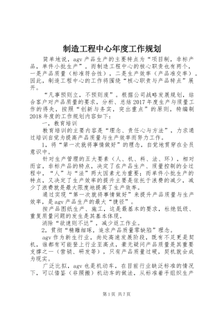 制造工程中心年度工作规划