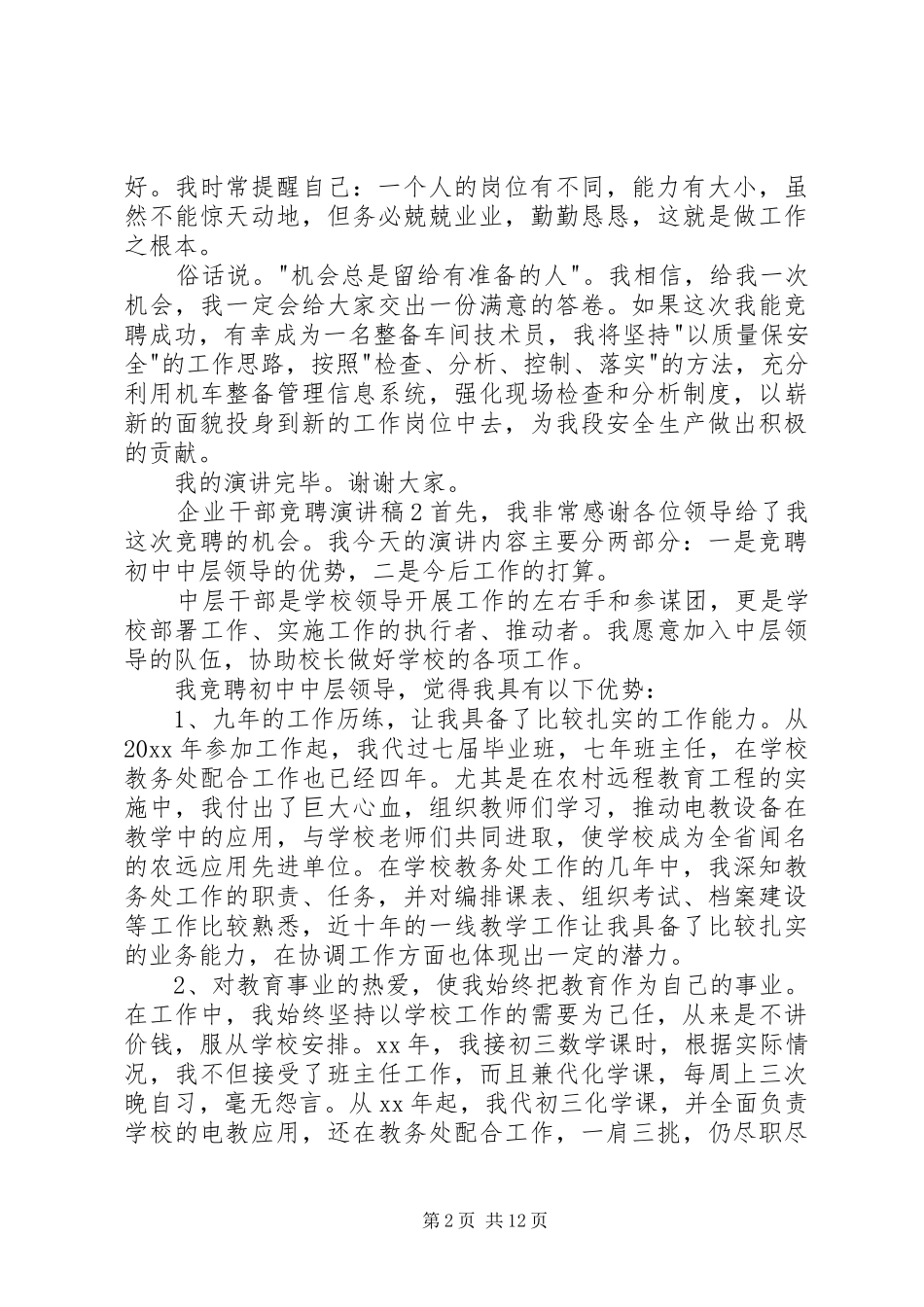 企业干部竞聘演讲稿_第2页