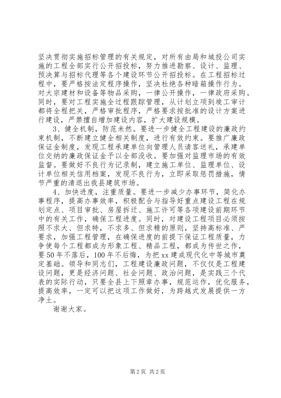 建设工程廉政会议讲话_第2页