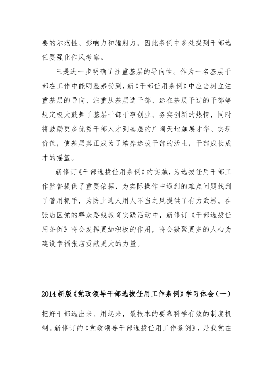 《党政领导干部选拔任用工作条例》学习体会_第2页