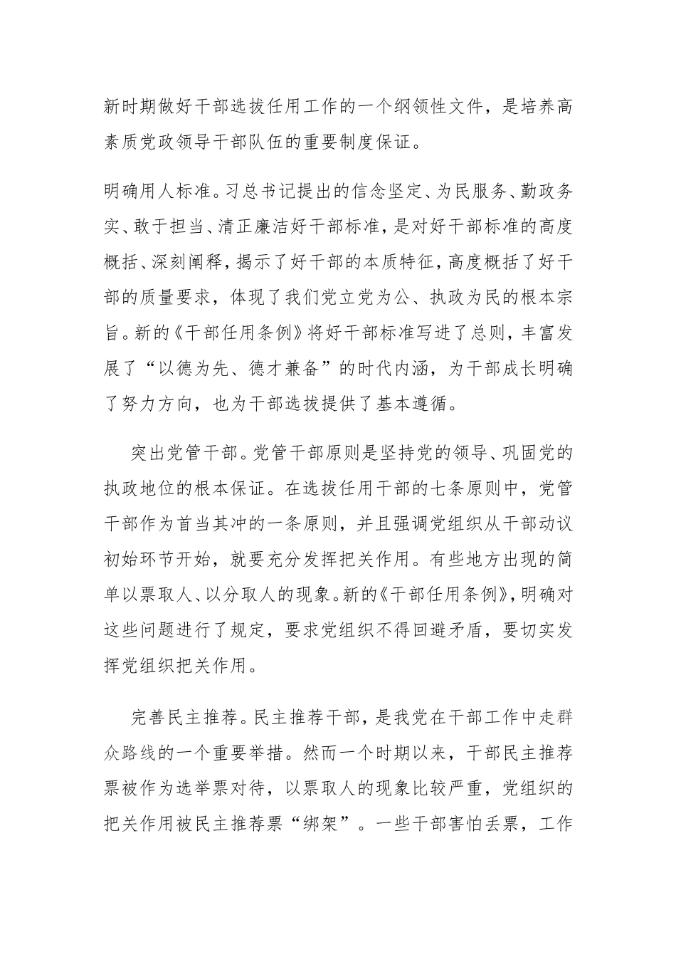 《党政领导干部选拔任用工作条例》学习体会_第3页